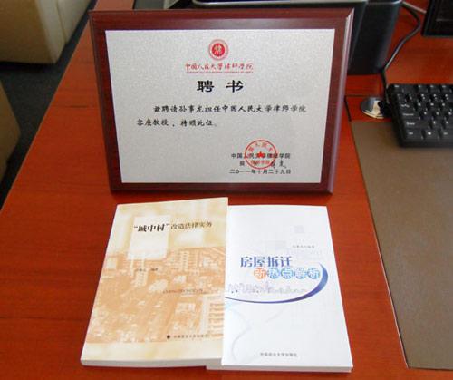 孙事龙律师书籍与聘书